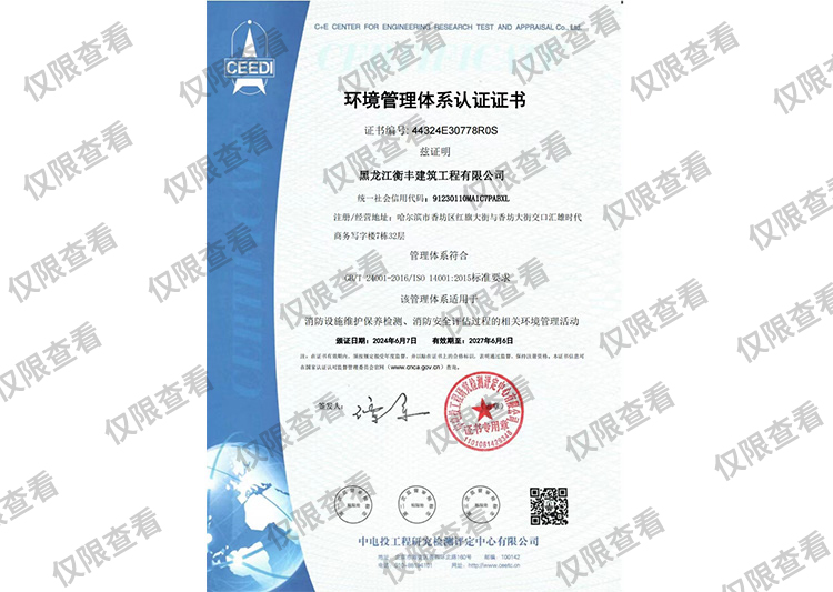 環(huán)境管理體系認(rèn)證證書(shū)