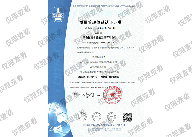 質(zhì)量管理體系認(rèn)證證書(shū)
